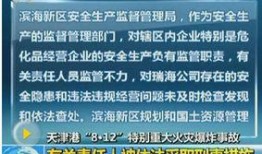 天津爆料事件视频最新进展,真相逐步浮出水面
